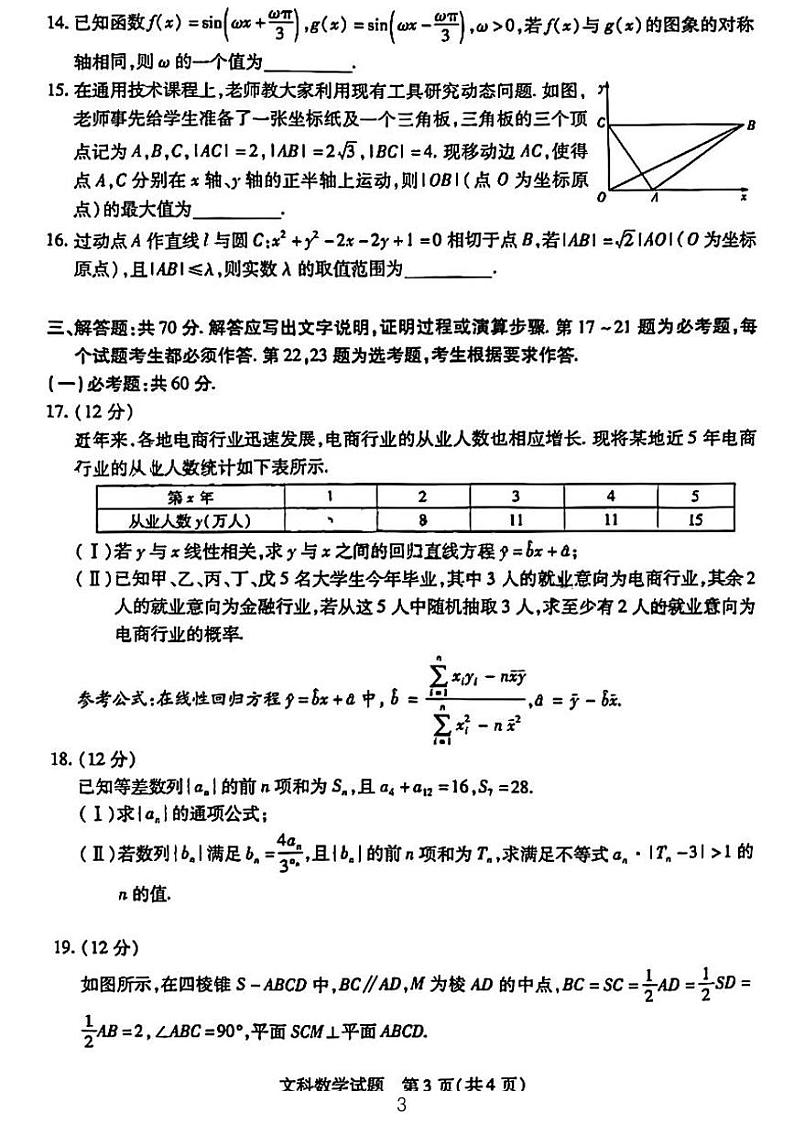 2022-2023天一大联考高三文数期末试题及解析第3页