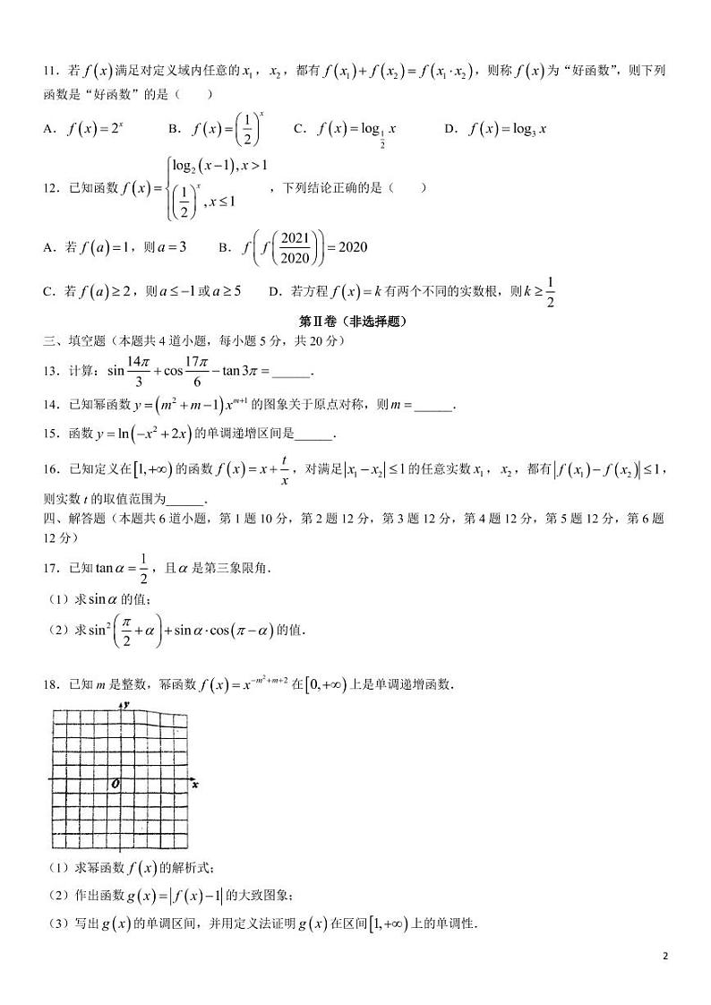 第2套 四川省成都市中和中学2022-2023学年高一上学期期末数学试题参考答案第2页