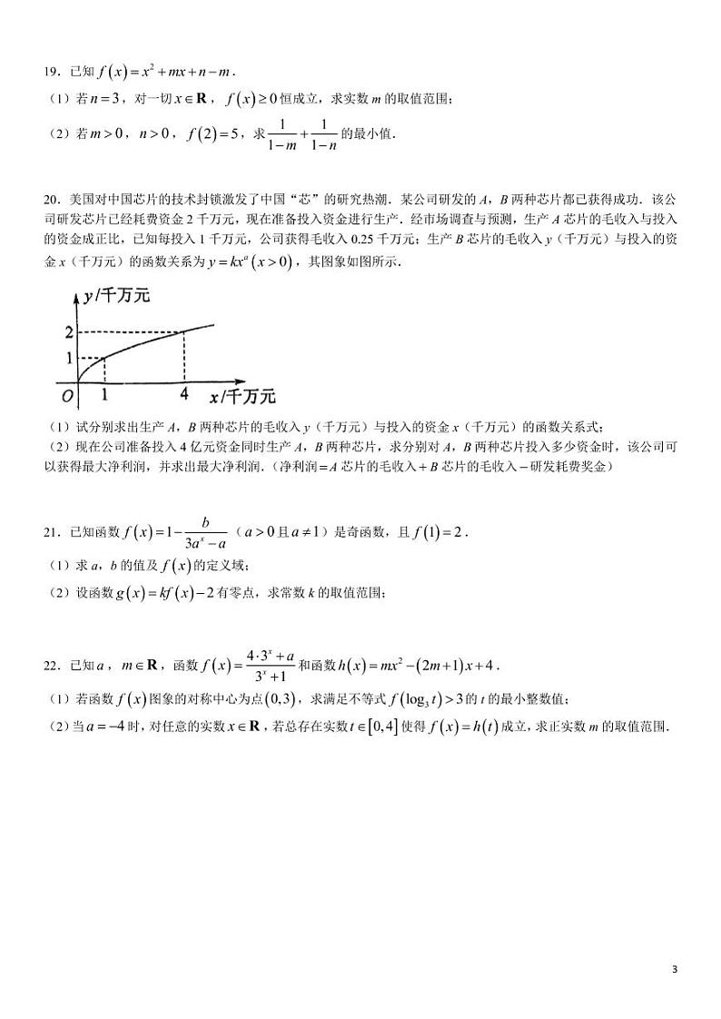 第2套 四川省成都市中和中学2022-2023学年高一上学期期末数学试题参考答案第3页