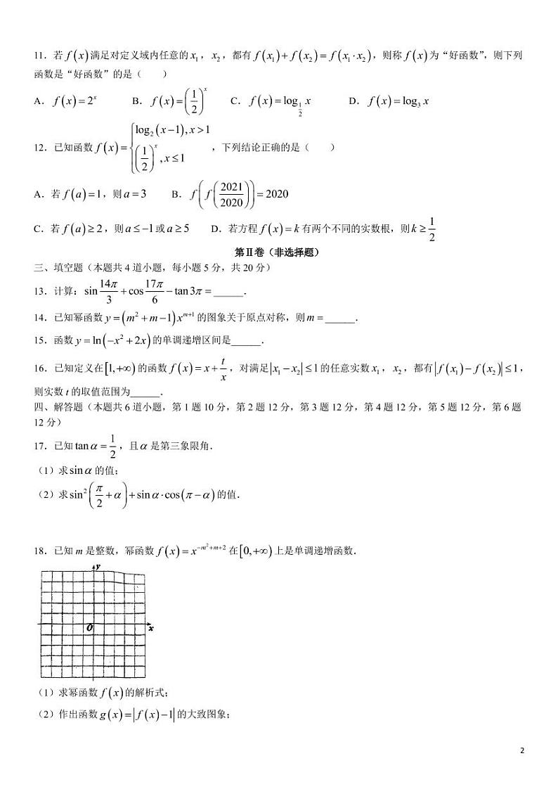 第2套 四川省成都市中和中学2022-2023学年高一上学期期末数学试题第2页