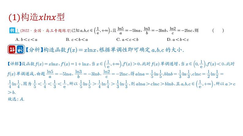 指数函数比大小问题——高考数学一轮备课课件PPT第3页