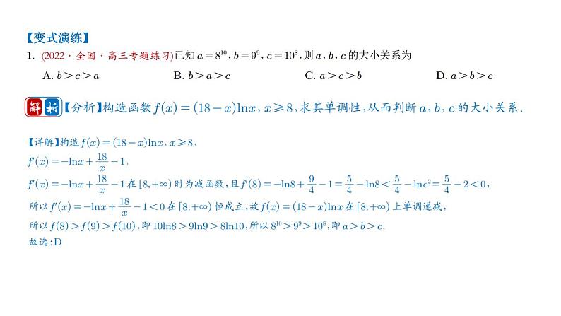 指数函数比大小问题——高考数学一轮备课课件PPT第4页