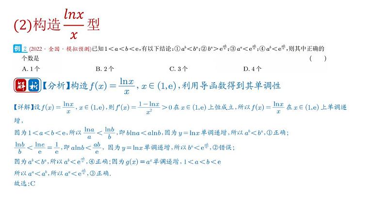 指数函数比大小问题——高考数学一轮备课课件PPT第5页