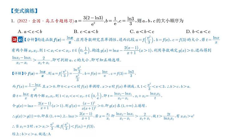 指数函数比大小问题——高考数学一轮备课课件PPT第6页