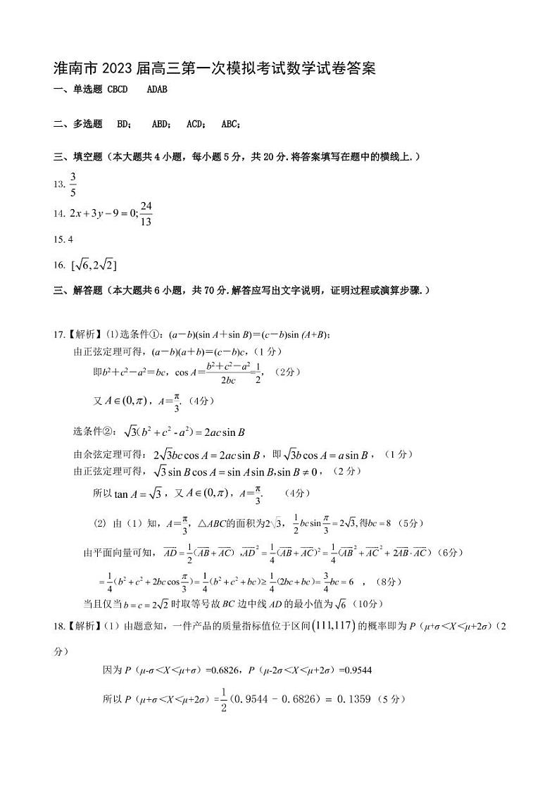 安徽省淮南市高三第一次模拟考试 数学试题及答案01
