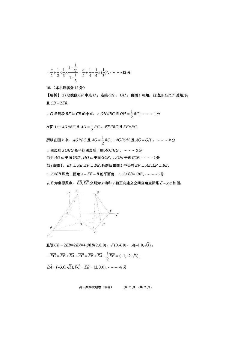 2023新余市高考一模理科数学试题及答案02