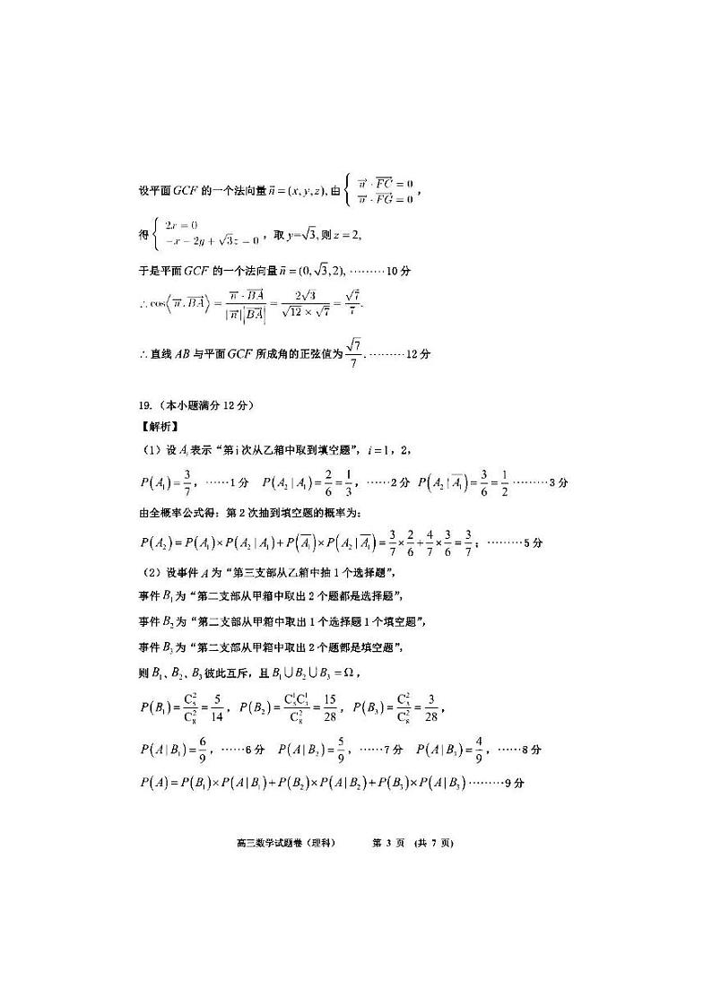2023新余市高考一模理科数学试题及答案03