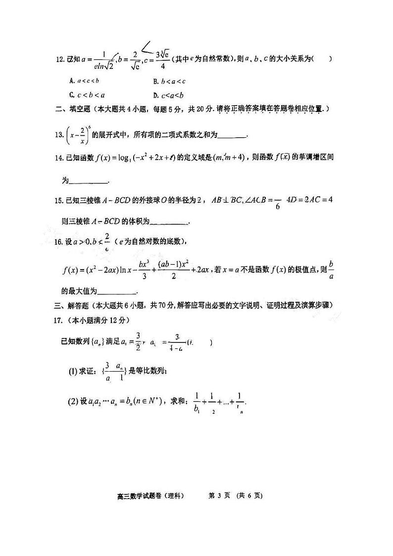 2023新余市高考一模理科数学试题及答案03