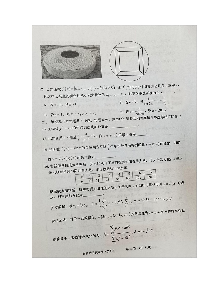 2023新余市高考一模文科数学试题及答案03