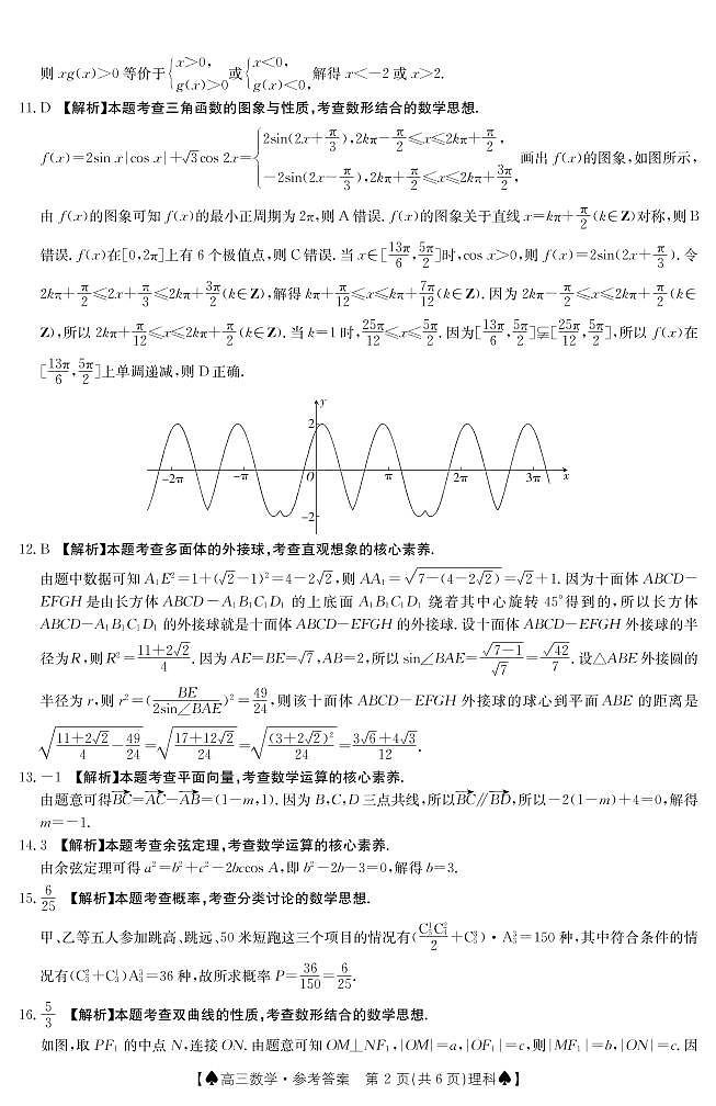 贵州省黔东南州2023届高三上学期复习统一检测(期末)数学(理科)试题02