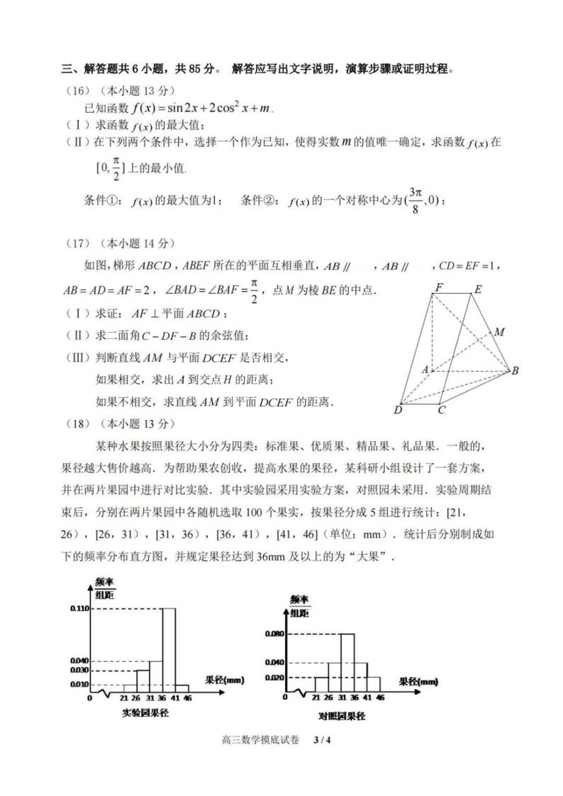 北京实验学校2023届高三开学摸底考试数学试题及答案03