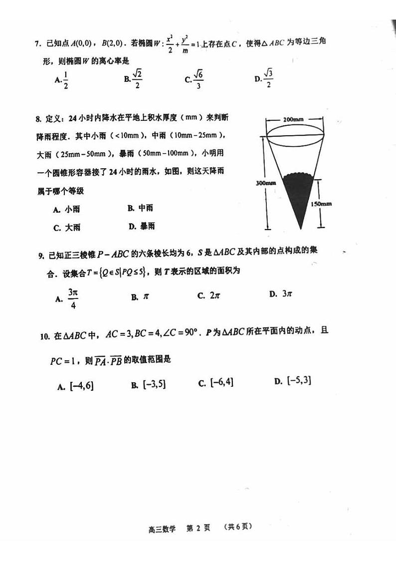 2022-2023学年北京十三中高三期中数学试题及答案第2页