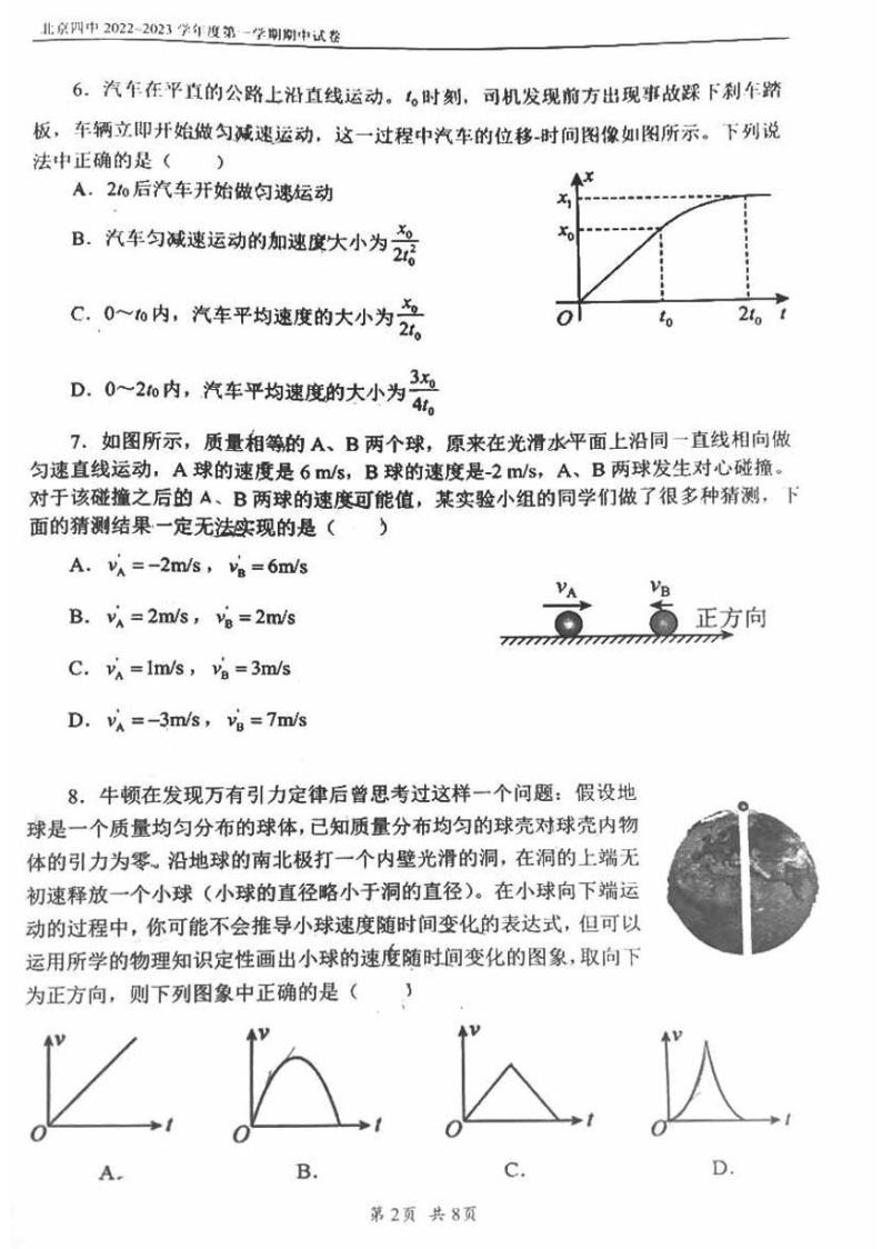 2022-2023学年北京四中高三期中数学试题及答案02