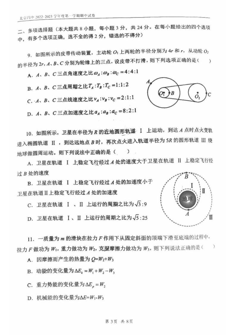 2022-2023学年北京四中高三期中数学试题及答案03