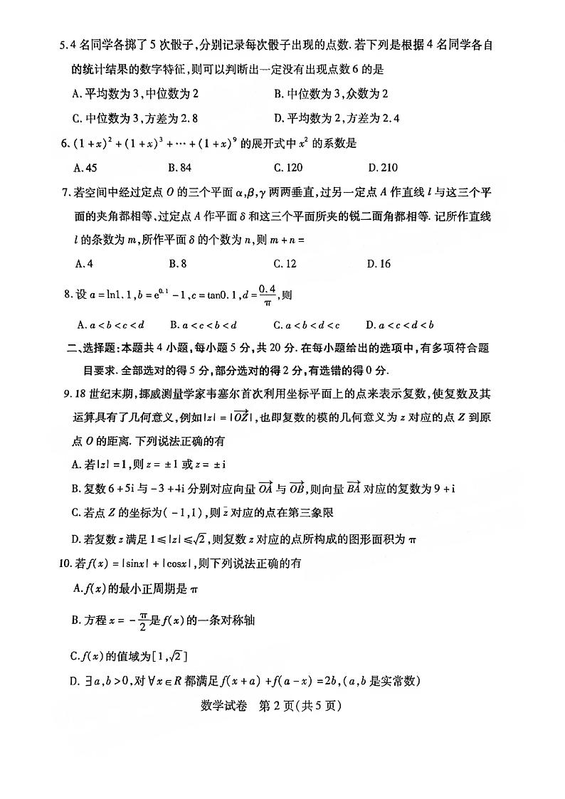 2023广州高三阶段训练数学试题及参考答案第2页