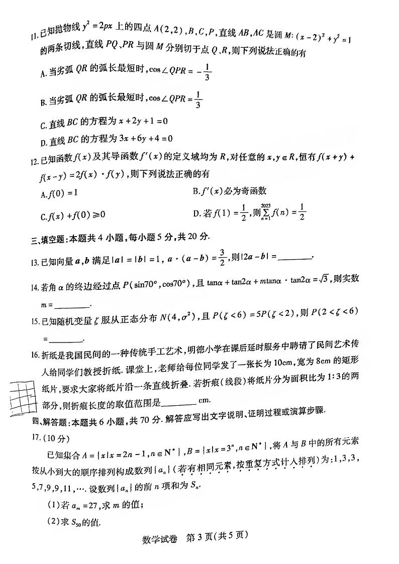 2023广州高三阶段训练数学试题及参考答案第3页