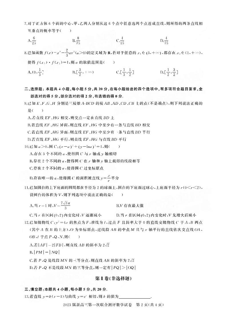 2023湖北新高三摸底百校联考数学试题及答案02