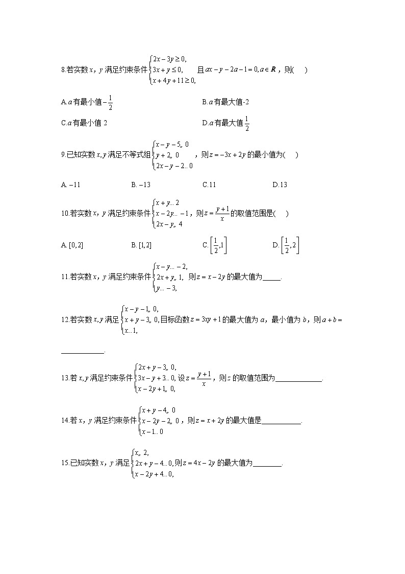 2023年高考数学二轮复习重点基础练习:专题十 考点29 线性规划(C卷)第2页