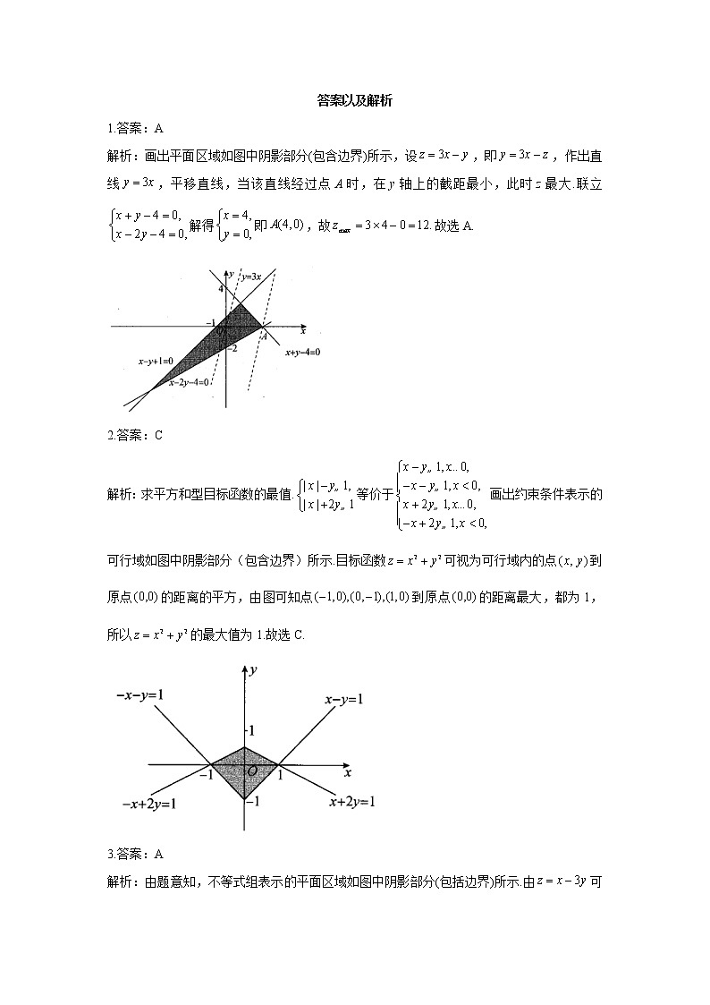 2023年高考数学二轮复习重点基础练习:专题十 考点29 线性规划(C卷)第3页