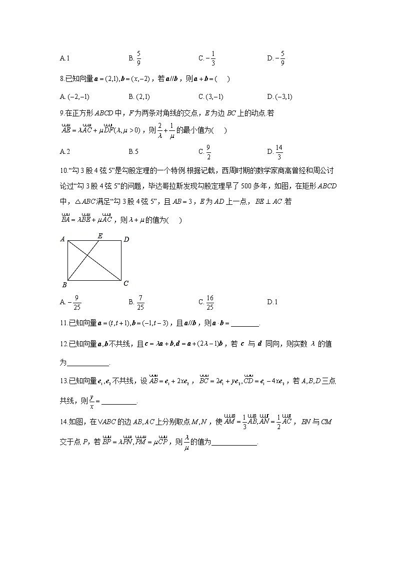 2023年高考数学二轮复习重点基础练习:专题八 考点20 平面向量的概念、线性运算与基本定理(C卷)第2页