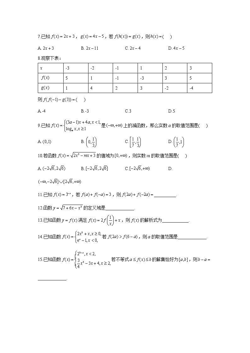 2023年高考数学二轮复习重点基础练习:专题二 考点04 函数及其表示(A卷)第2页