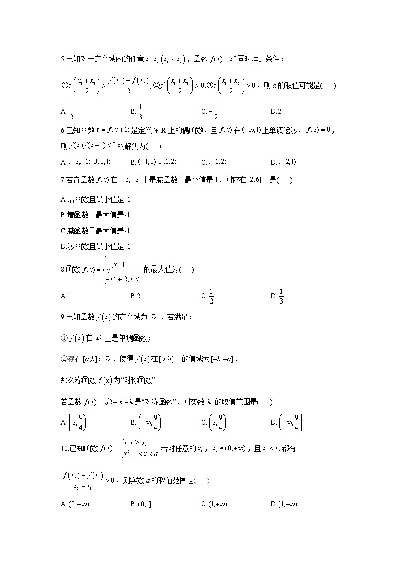 2023年高考数学二轮复习重点基础练习:专题二 考点05 函数的单调性与最值(C卷)第2页