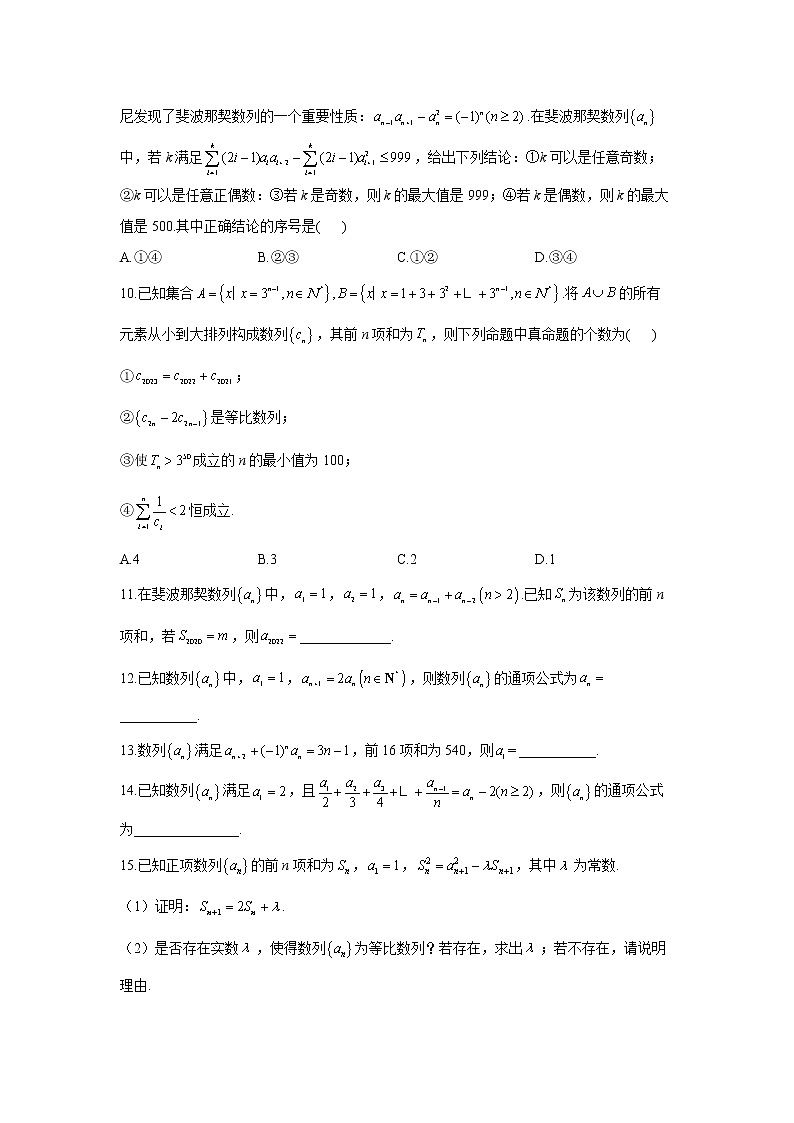 2023年高考数学二轮复习重点基础练习:专题九 考点23 数列的概念与简单表示法(C卷)第2页