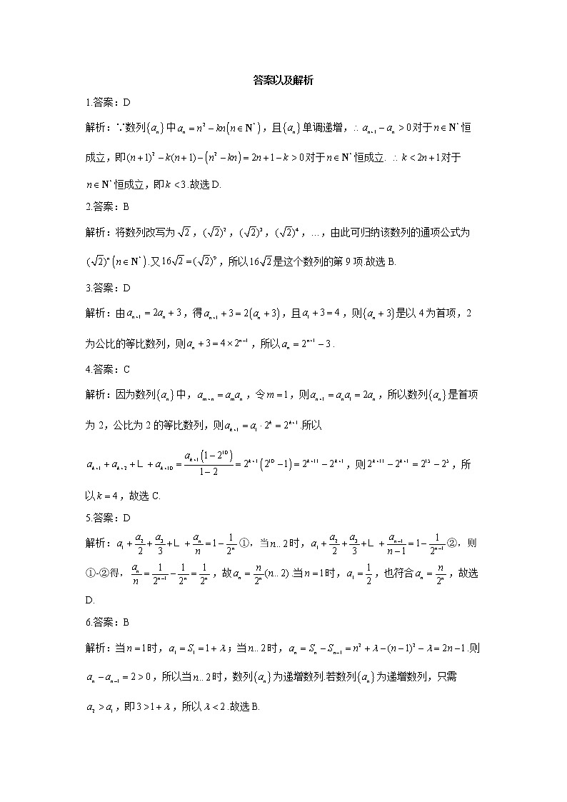 2023年高考数学二轮复习重点基础练习:专题九 考点23 数列的概念与简单表示法(C卷)第3页