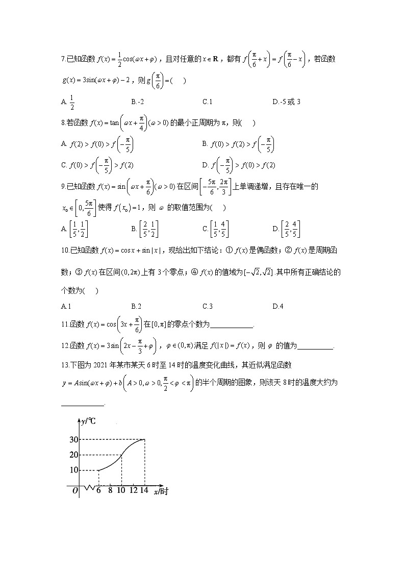 2023年高考数学二轮复习重点基础练习:专题六 考点17 三角函数的性质及其应用(B卷)第2页