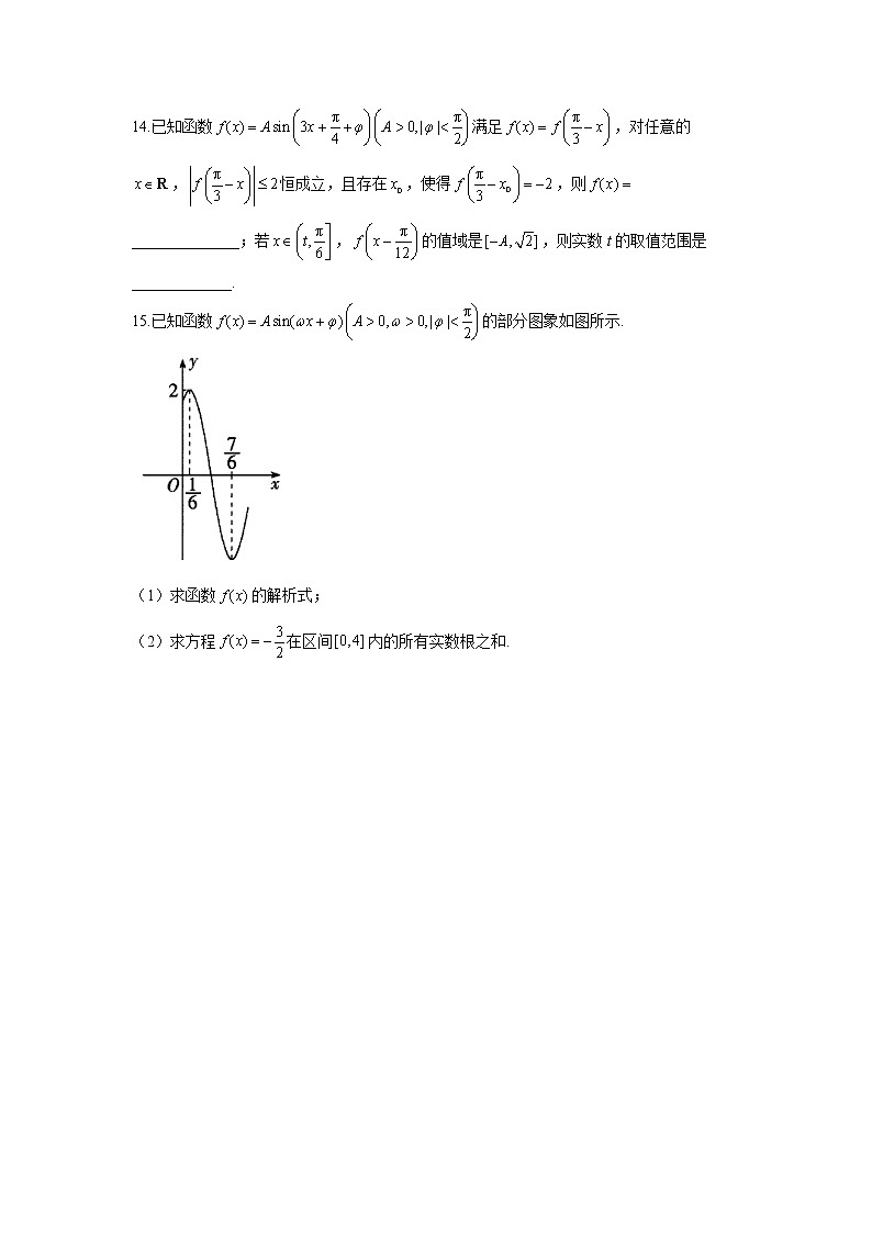 2023年高考数学二轮复习重点基础练习:专题六 考点17 三角函数的性质及其应用(B卷)第3页