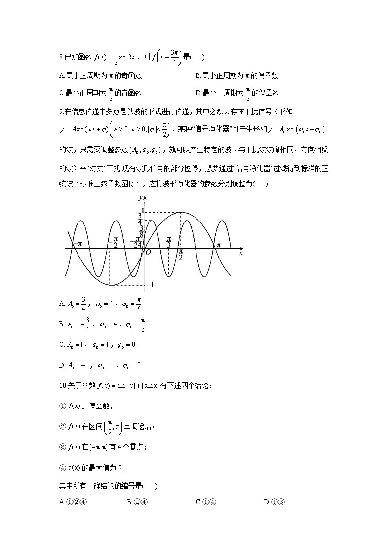 2023年高考数学二轮复习重点基础练习:专题六 三角函数 综合训练(A卷)第2页