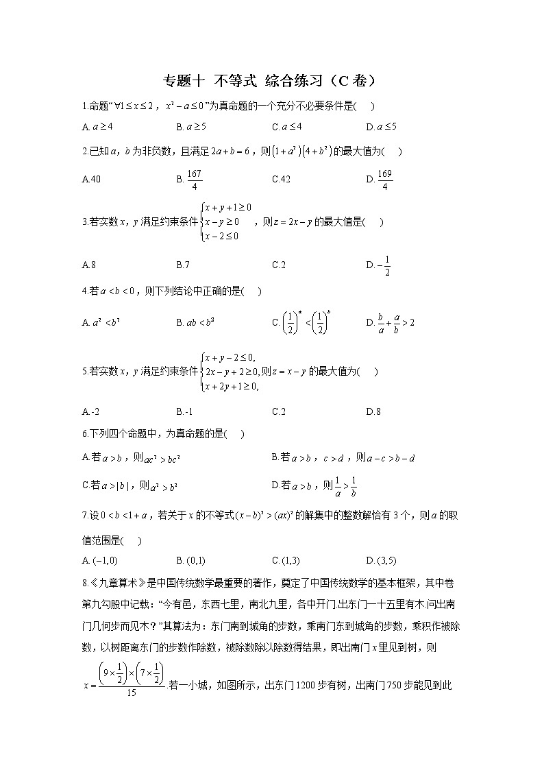 2023年高考数学二轮复习重点基础练习:专题十 不等式 综合练习(C卷)第1页