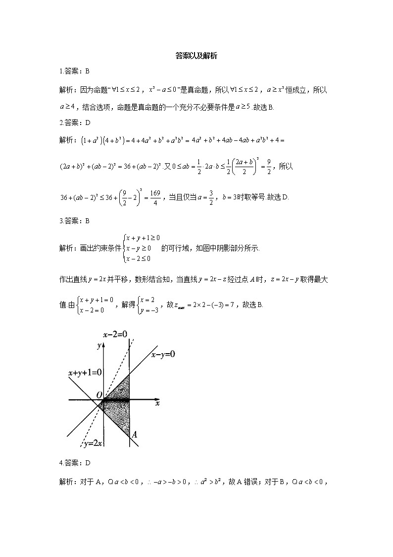 2023年高考数学二轮复习重点基础练习:专题十 不等式 综合练习(C卷)第3页