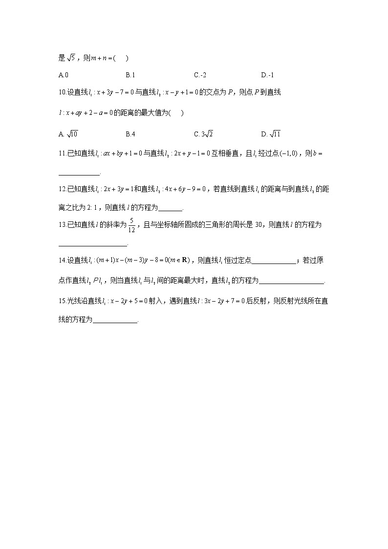 2023年高考数学二轮复习重点基础练习:专题十二 考点35 直线与方程(B卷)第2页