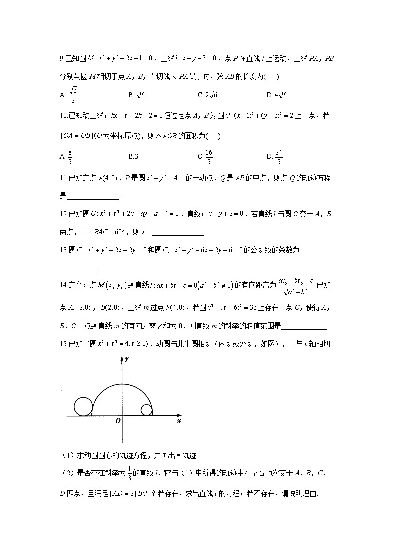 2023年高考数学二轮复习重点基础练习:专题十二 考点36 圆与方程(B卷)第2页