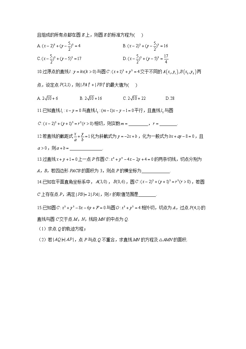 2023年高考数学二轮复习重点基础练习:专题十二 直线与圆 综合练习(B卷)第2页