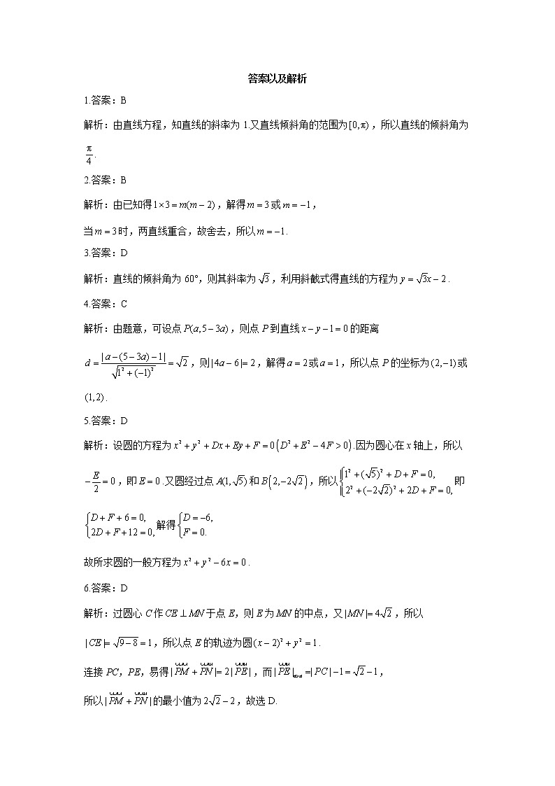 2023年高考数学二轮复习重点基础练习:专题十二 直线与圆 综合练习(B卷)第3页