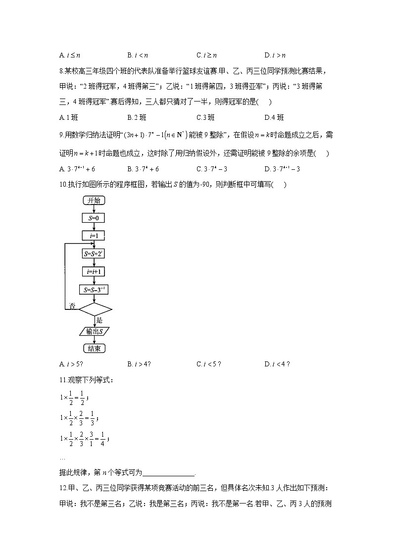 2023年高考数学二轮复习重点基础练习:专题十六 算法初步、推理与证明 综合练习(A卷)第3页