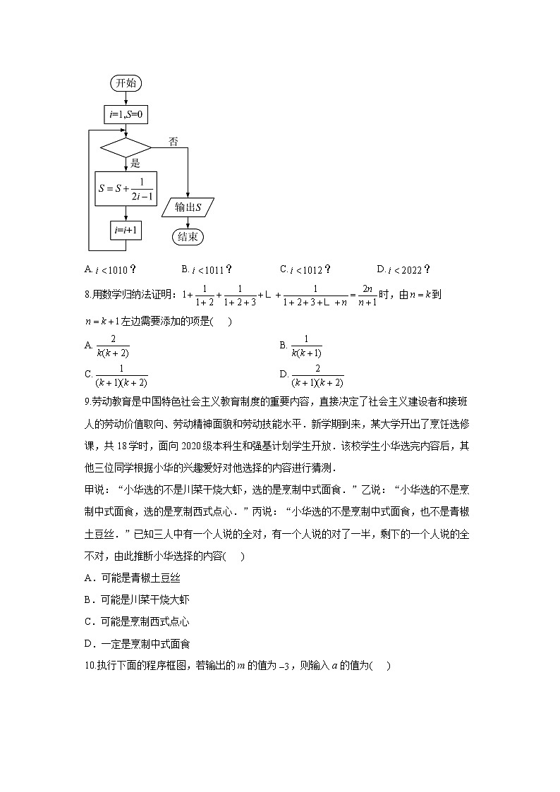 2023年高考数学二轮复习重点基础练习:专题十六 算法初步、推理与证明 综合练习(B卷)第3页