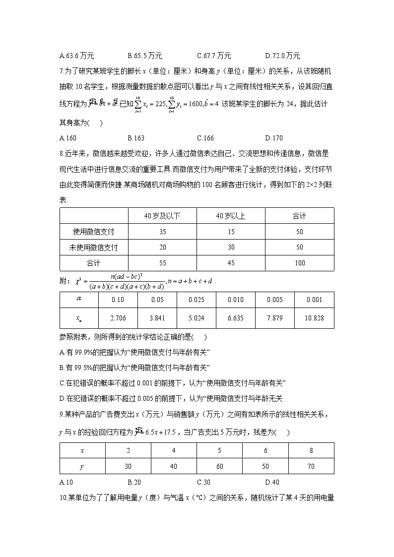 2023年高考数学二轮复习重点基础练习:专题十五 考点44 变量的相关性与统计案例(B卷)第3页