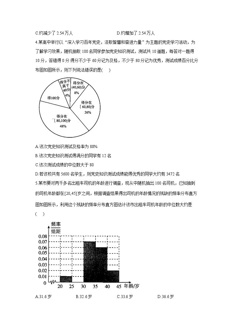 2023年高考数学二轮复习重点基础练习:专题十五 考点43 随机抽样与用样本估计总体(B卷)第2页