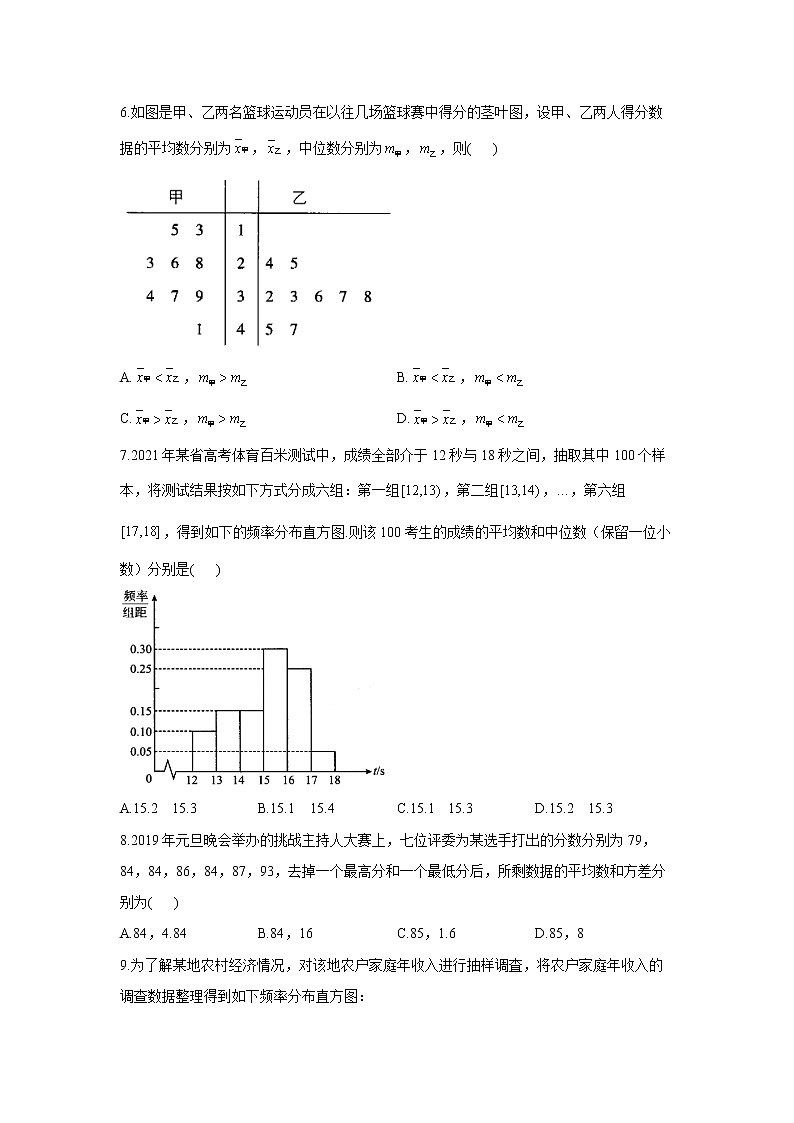 2023年高考数学二轮复习重点基础练习:专题十五 考点43 随机抽样与用样本估计总体(B卷)第3页