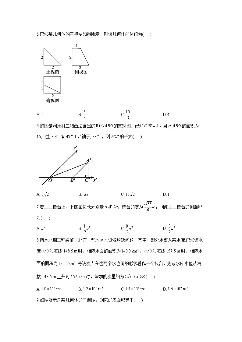 2023年高考数学二轮复习重点基础练习:专题十一 考点31 空间几何体(B卷)第2页