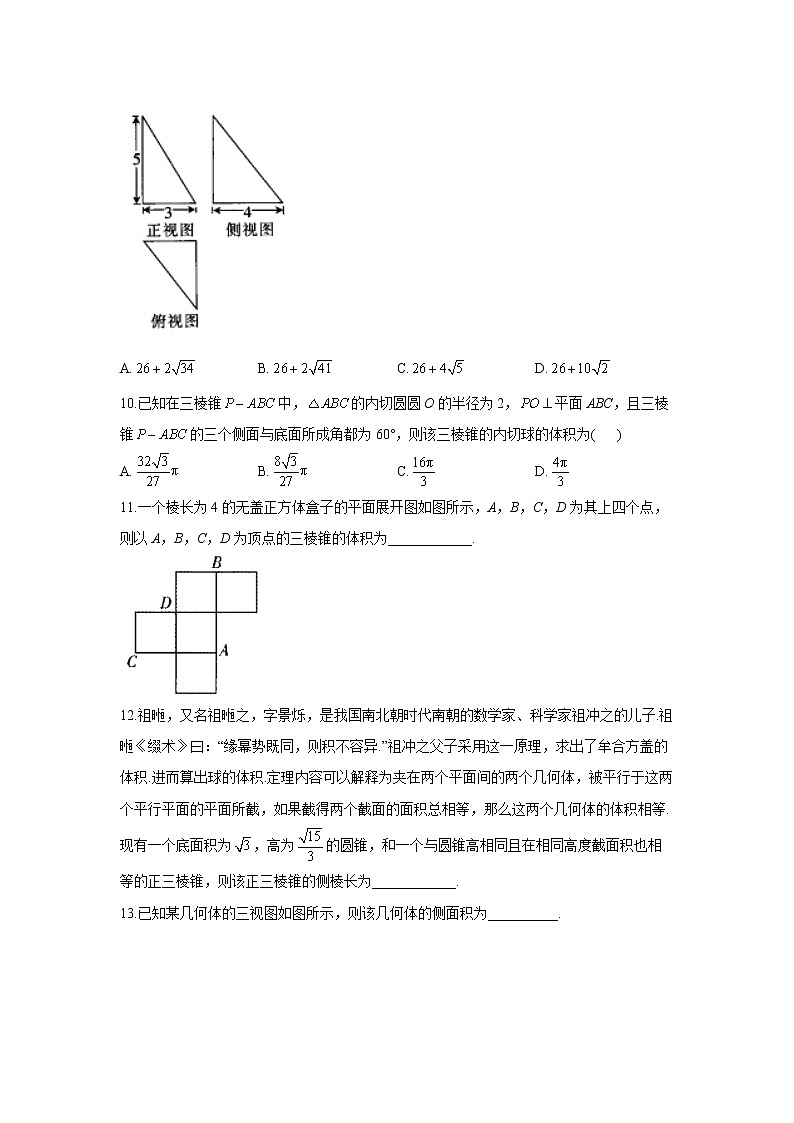 2023年高考数学二轮复习重点基础练习:专题十一 考点31 空间几何体(B卷)第3页