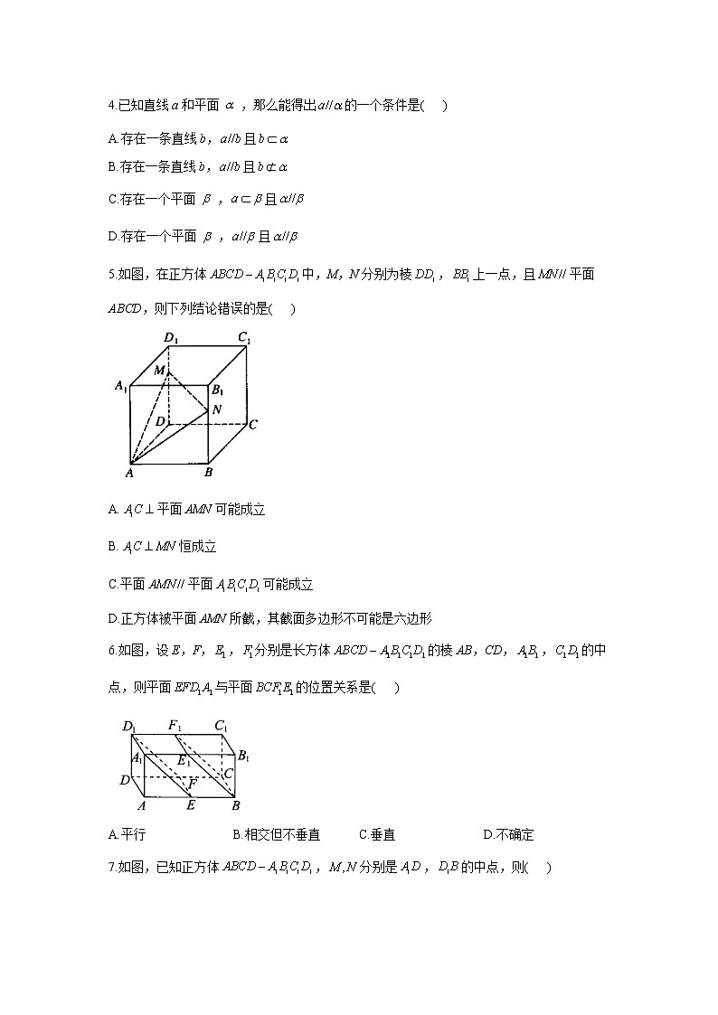 2023年高考数学二轮复习重点基础练习:专题十一 考点33 直线、平面平行的判定与性质(A卷)第2页