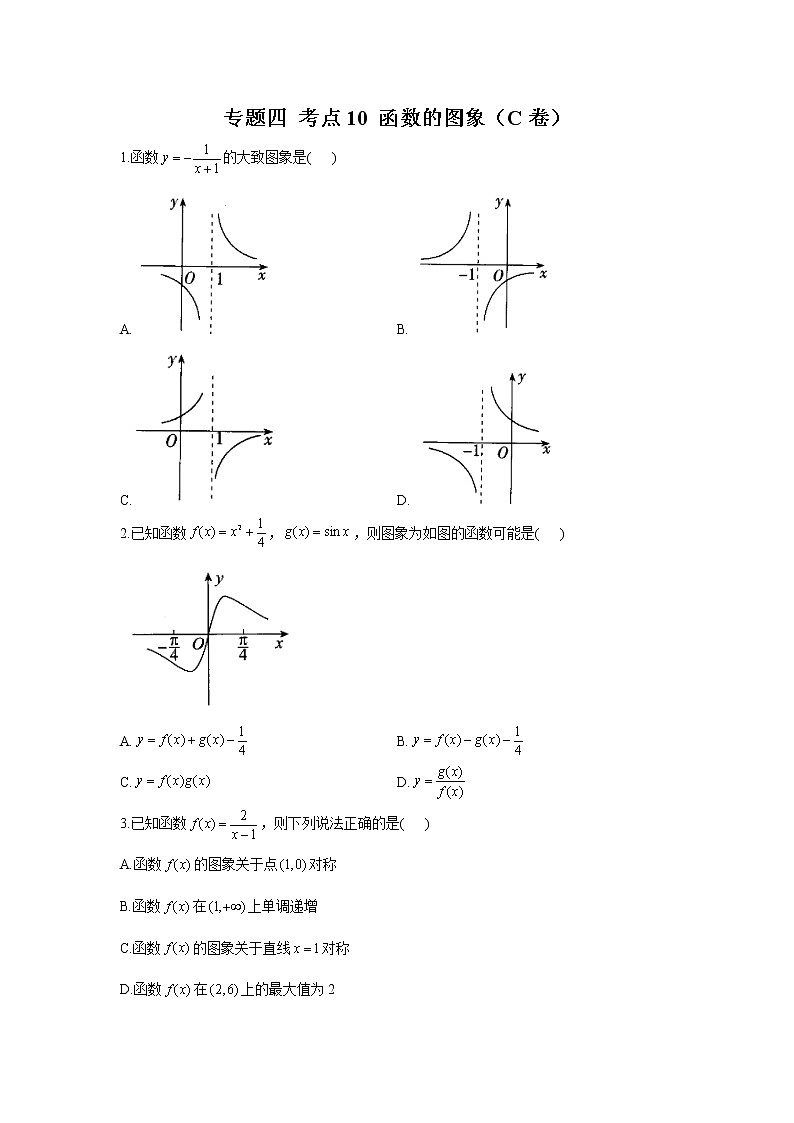 2023年高考数学二轮复习重点基础练习:专题四 考点10 函数的图象(C卷)第1页