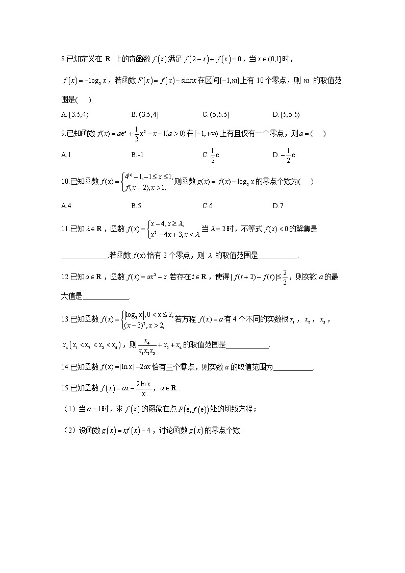 2023年高考数学二轮复习重点基础练习:专题四 考点11 函数与方程(C卷)第2页