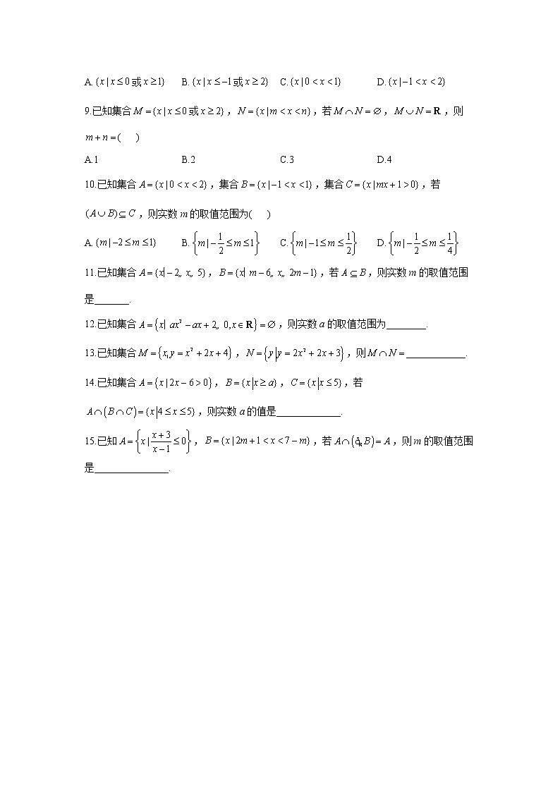 2023年高考数学二轮复习重点基础练习:专题一 考点01 集合及其相关运算(C卷)第2页