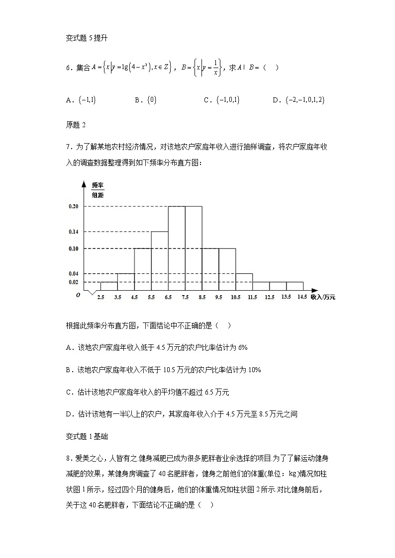2021年全国高考甲卷数学(理)试题变式题第1-5题解析版02