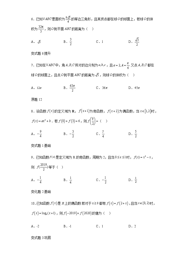 2021年全国高考甲卷数学(理)试题变式题第11-15题解析版02